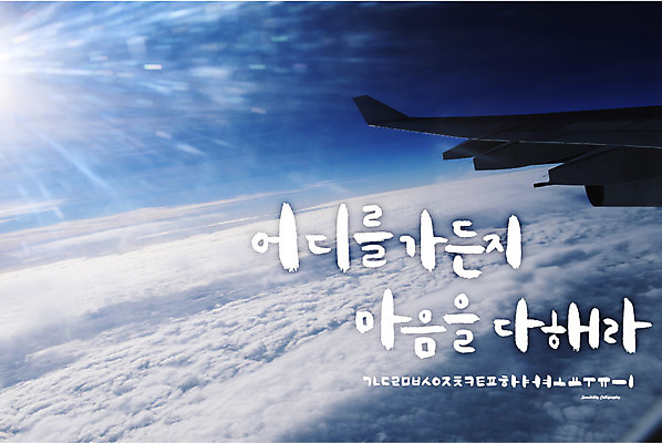 구름 손글씨 백그라운드 일러스트 캘리그라피 하늘 비행기 풍경 타이포그라피 한글 사람없음 세트 태양 로맨틱 추억 감성 조합 조합형타이포 국내일러스트 AI파일 자연요소 문자 컨셉 항공교통 대중교통 파일형식 벡터