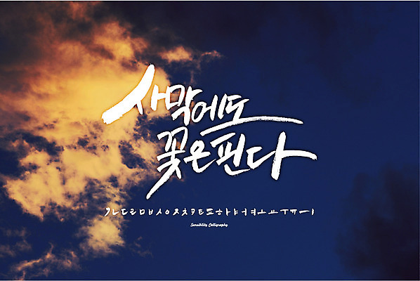 구름 손글씨 백그라운드 일러스트 캘리그라피 하늘 풍경 타이포그라피 한글 사람없음 세트 로맨틱 추억 감성 조합 조합형타이포 국내일러스트 AI파일 자연요소 문자 컨셉 파일형식 벡터