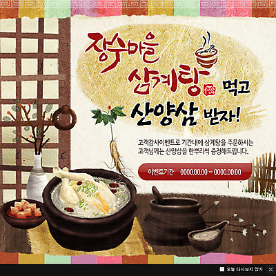 PSD 템플릿 계절 음식 웹템플릿 여름음식 팝업 이벤트팝업 웹팝업 이벤트 사람없음 여름 전통문양 문 꽃병 한의학 인삼 깍두기 보양식 삼계탕 막걸리 제철음식 이미지템플릿 전통 문양 꽃 의학 김치 주류 삼 몸보신 제철 파일형식 여름_계절