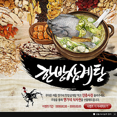 PSD 템플릿 계절 음식 웹템플릿 캘리배경 캘리그라피 여름음식 팝업 이벤트팝업 웹팝업 이벤트 사람없음 여름 가축 한의학 한약재 닭 인삼 한약 깍두기 보양식 삼계탕 제철음식 이미지템플릿 동물 백그라운드 의학 조류 김치 약 약재 삼 몸보신 제철 파일형식 여름_계절