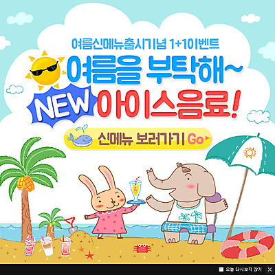 PSD 식물 동물 구름 템플릿 계절 음료 음식 바다 웹템플릿 하늘 코끼리 불가사리 팝업 이벤트팝업 웹팝업 이벤트 사람없음 여름 선글라스 야자수 태양 주스 꽃게 토끼 파라솔 삽 고래 튜브 반려 이미지템플릿 자연요소 나무 안경 포유류 극피동물 반려동물 수중동물 게 파일형식