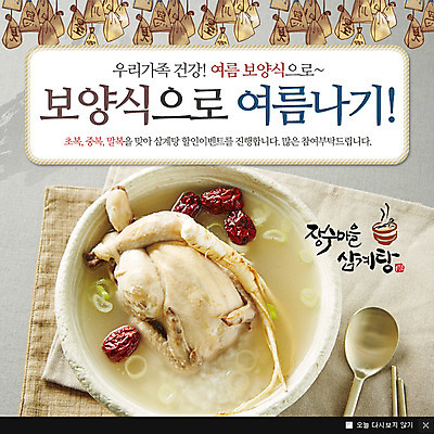 PSD 템플릿 계절 음식 웹템플릿 여름음식 팝업 이벤트팝업 수저 웹팝업 이벤트 사람없음 여름 한의학 인삼 대추 보양식 삼계탕 중복 말복 초복 제철음식 삼복 이미지템플릿 식기 의학 복날 삼 몸보신 제철 파일형식 여름_계절