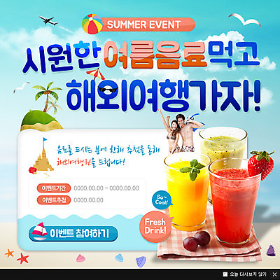 PSD 서양인 외국인 구름 템플릿 계절 여자 남자 음료 음식 섬 여행 웹템플릿 과일 갈매기 딸기 포도 조개 불가사리 팝업 이벤트팝업 웹팝업 사람 이벤트 성인 두명 여름 선글라스 야자수 주스 파라솔 과일주스 비치볼 모래성 성인만 이미지템플릿 자연요소 나무 안경 모래 공 조류 어패류 극피동물 바캉스용품 인종 파일형식