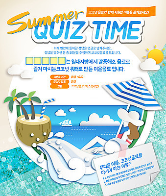 PSD 식물 구름 템플릿 모자 계절 여자 음식 바다 웹템플릿 이벤트페이지 빨대 한명 사람 이벤트 성인 여름 비키니 야자수 태양 파라솔 퀴즈 휴양지 코코넛 선박 여자만 여자한명만 성인여자만 성인만 이미지템플릿 자연요소 나무 1 잡화 수영복 수상교통 과일 장소 페이지 파일형식