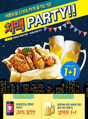 PSD 템플릿 계절 음식 웹템플릿 밤하늘 맥주 이벤트페이지 이벤트 빌딩 사람없음 여름 파티 치킨 도시 치맥 이미지템플릿 하늘 주류 건물 야간 페이지 닭고기요리 파일형식