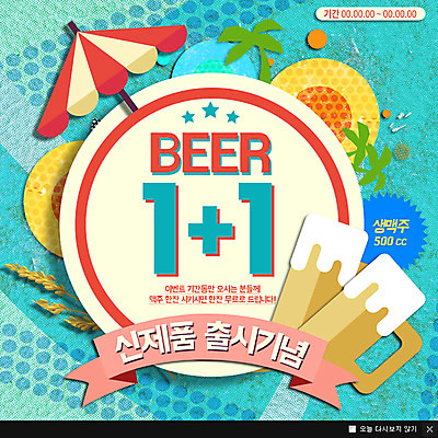 PSD 식물 템플릿 계절 음식 웹템플릿 맥주 생맥주 팝업 이벤트팝업 웹팝업 이벤트 사람없음 여름 야자수 파라솔 보리 신제품 이미지템플릿 나무 곡류 주류 상품 파일형식