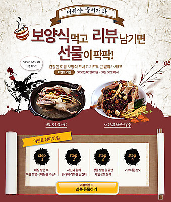PSD 템플릿 계절 음식 웹템플릿 캘리배경 캘리그라피 여름음식 이벤트페이지 이벤트 사람없음 여름 닭 인삼 보양식 삼계탕 리뷰 제철음식 이미지템플릿 백그라운드 조류 삼 페이지 몸보신 제철 파일형식 여름_계절
