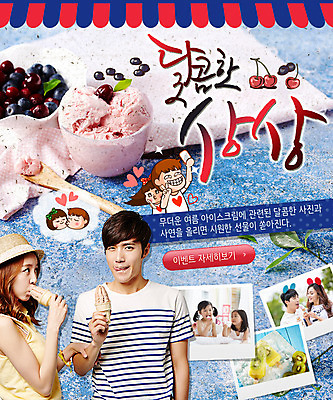 PSD 템플릿 커플 계절 여자 남자 어린이 음식 웹템플릿 과일 아이스크림 이벤트페이지 키위 사람 동양인 이벤트 여러명 여름 숟가락 한국인 체리 천 블루베리 기념사진 어린이만 이미지템플릿 다수 관계 디저트 수저 인종 직물 페이지 파일형식