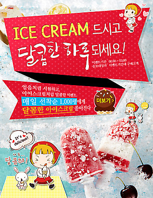 PSD 동물 템플릿 계절 여자 어린이 음식 웹템플릿 과일 아이스크림 이벤트페이지 사람 이벤트 세명 여름 얼음 토끼 체리 반려 여자만 어린이만 소녀만 이미지템플릿 자연요소 포유류 디저트 반려동물 페이지 파일형식