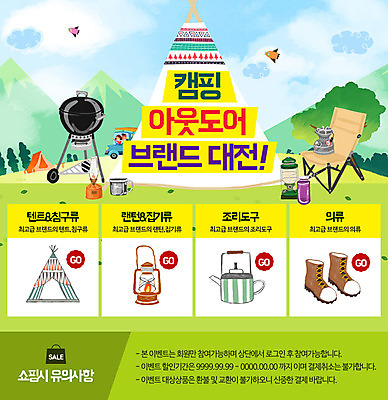 주간 PSD 구름 템플릿 여자 남자 웹템플릿 신발 의자 자동차 조류 하늘 주전자 산 이벤트페이지 아웃도어 텐트 사람 이벤트 성인 야외 두명 쇼핑 캠핑 랜턴 바비큐 성인만 이미지템플릿 자연요소 동물 음식 육상교통 가구 주방용품 레저 조명 캠핑도구 페이지 파일형식