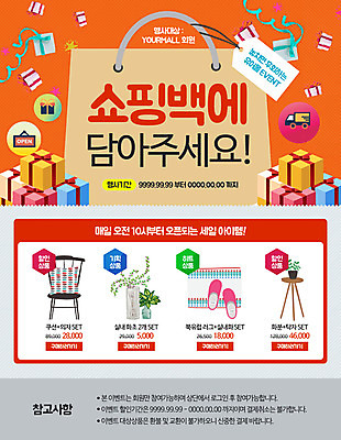 PSD 식물 템플릿 화분 웹템플릿 쿠션 의자 탁자 이벤트페이지 실내화 이벤트 사람없음 선물상자 쇼핑 쇼핑백 트럭 매트 이미지템플릿 가구 신발 가방 자동차 선물 상자 페이지 파일형식