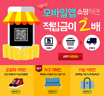 PSD 템플릿 웹템플릿 운동화 가방 모바일 이벤트페이지 이벤트 사람없음 스마트폰 쇼핑 소파 동전 트럭 어플리케이션 장바구니 모바일쇼핑 QR코드 이미지템플릿 잡화 신발 돈 의자 자동차 핸드폰 스마트기기 바구니 페이지 온라인쇼핑 파일형식