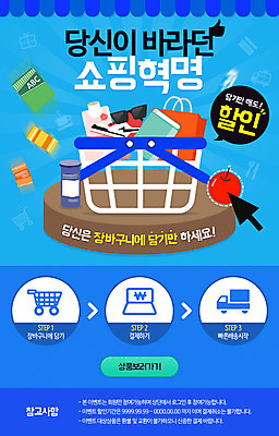 PSD 템플릿 웹템플릿 과일 이벤트페이지 이벤트 사람없음 책 쇼핑 선글라스 쇼핑백 카트 트럭 사과 장바구니 이미지템플릿 안경 가방 자동차 바구니 페이지 파일형식