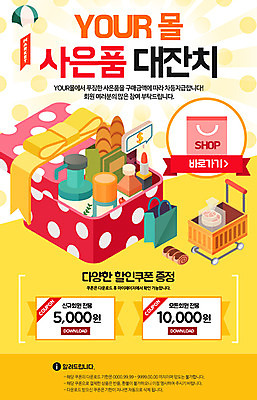 PSD 템플릿 웹템플릿 이벤트페이지 이벤트 사람없음 선물상자 쇼핑 쇼핑백 카트 화장품 쿠폰 사은품 이미지템플릿 가방 선물 상자 뷰티 상품 페이지 파일형식