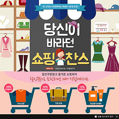 PSD 템플릿 모자 잡화 옷 여자 웹템플릿 신발 가방 장신구 팝업 이벤트팝업 웹팝업 장화 한명 사람 이벤트 쇼핑 귀걸이 카트 화장품 반지 쿠폰 여자만 여자한명만 이미지템플릿 1 뷰티 파일형식