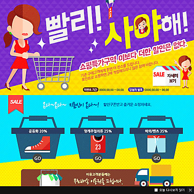 PSD 템플릿 옷 여자 웹템플릿 운동화 팝업 이벤트팝업 웹팝업 사람 이벤트 성인 세명 쇼핑 세일 카트 트럭 장바구니 여자만 성인여자만 성인만 이미지템플릿 신발 자동차 바구니 파일형식