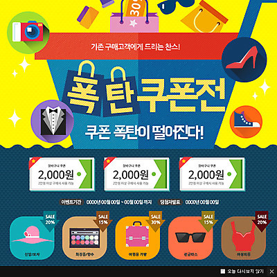 PSD 템플릿 모자 잡화 옷 웹템플릿 운동화 신발 팝업 이벤트팝업 웹팝업 정장 턱시도 이벤트 사람없음 쇼핑 선글라스 카메라 화장품 쿠폰 아이섀도 이미지템플릿 안경 전자제품 뷰티 파일형식