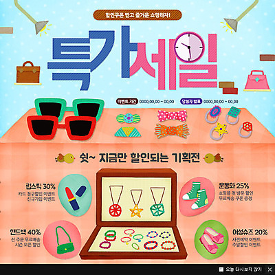 PSD 템플릿 잡화 리본 구두 시계 웹템플릿 운동화 신발 가방 목걸이 장신구 팝업 이벤트팝업 웹팝업 이벤트 사람없음 쇼핑 선글라스 세일 화장품 립스틱 반지 이미지템플릿 안경 뷰티 파일형식