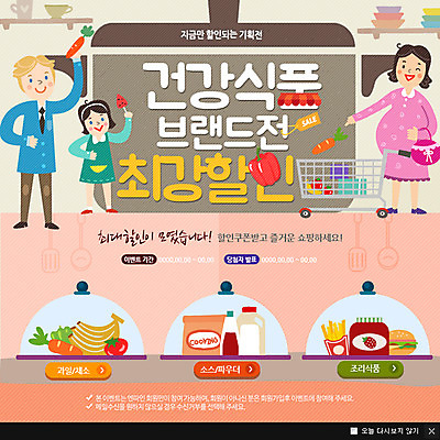 PSD 템플릿 그릇 여자 남자 어린이 음식 웹템플릿 토마토 채소 과일 피망 선반 바나나 팝업 이벤트팝업 웹팝업 사람 이벤트 성인 세명 쇼핑 장보기 세일 카트 임산부 당근 감자튀김 햄버거 딸기잼 이미지템플릿 식기 가구 감자 뿌리채소 패스트푸드 임신 튀김 잼 파일형식