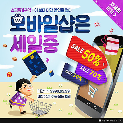 PSD 템플릿 여자 웹템플릿 모바일 팝업 이벤트팝업 웹팝업 선물 한명 사람 이벤트 성인 선물상자 스마트폰 쇼핑 상자 카트 모바일쇼핑 여자만 여자한명만 성인여자만 성인만 이미지템플릿 1 핸드폰 스마트기기 온라인쇼핑 파일형식