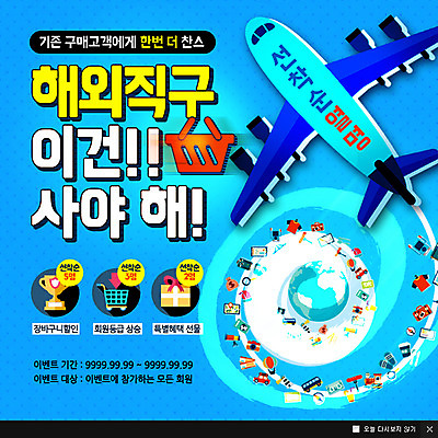 PSD 템플릿 해외 웹템플릿 비행기 팝업 이벤트팝업 웹팝업 이벤트 사람없음 선물상자 쇼핑 카트 트로피 장바구니 이미지템플릿 항공교통 대중교통 선물 상자 바구니 상_우승 파일형식