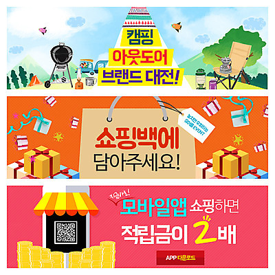 PSD 템플릿 배너 여자 남자 웹템플릿 모바일 아웃도어 텐트 사람 이벤트 성인 두명 선물상자 스마트폰 쇼핑 쇼핑백 캠핑 랜턴 바비큐 모바일쇼핑 야외의자 웹배너 성인만 이미지템플릿 음식 의자 가방 레저 조명 캠핑도구 선물 핸드폰 스마트기기 상자 온라인쇼핑 파일형식