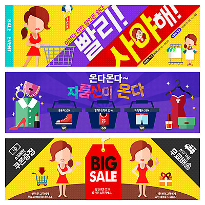 PSD 템플릿 배너 옷 여자 웹템플릿 운동화 사람 이벤트 여러명 성인 쇼핑 세일 카트 화장품 옷걸이 장바구니 웹배너 여자만 성인여자만 성인만 이미지템플릿 다수 신발 뷰티 바구니 파일형식