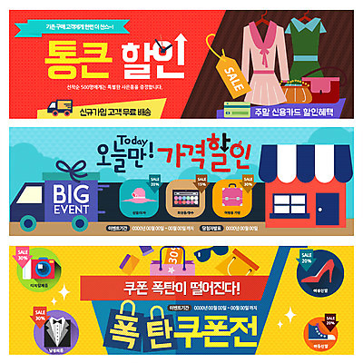 PSD 템플릿 배너 잡화 옷 구두 웹템플릿 운동화 신발 가방 정장 턱시도 이벤트 사람없음 쇼핑 세일 카메라 상점 트럭 웹배너 이미지템플릿 자동차 전자제품 파일형식