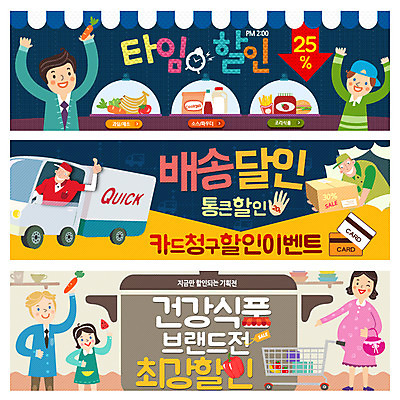 PSD 템플릿 배너 여자 남자 어린이 음식 웹템플릿 사람 이벤트 여러명 성인 쇼핑 상자 세일 카트 트럭 배송 택배 타임세일 웹배너 음식배달 이미지템플릿 다수 자동차 운송업 파일형식