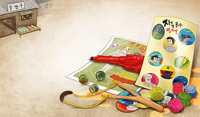 PSD 백그라운드 스티커 일러스트 사람없음 장난감 추억 상품 구슬 순수 오브젝트 복고 과거 종이인형 문방구 딱지 물총 새총 옛날 공기돌 국내일러스트 인형 컨셉 상점 공기놀이 파일형식