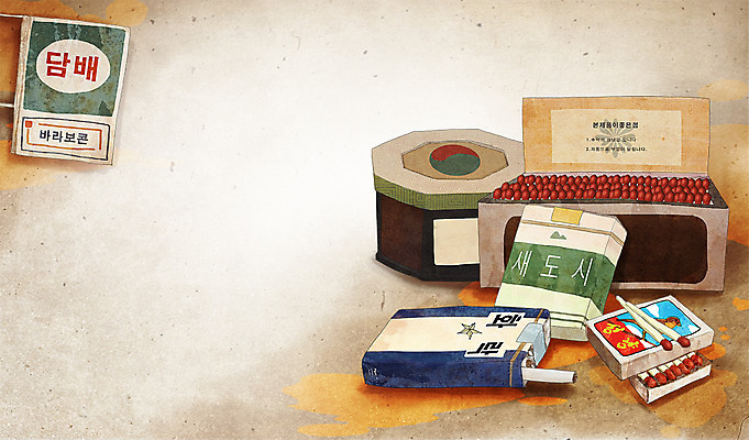 PSD 백그라운드 일러스트 담배 사람없음 표지판 추억 상품 성냥 순수 오브젝트 복고 과거 기호식품 옛날 국내일러스트 음식 컨셉 알림판 파일형식