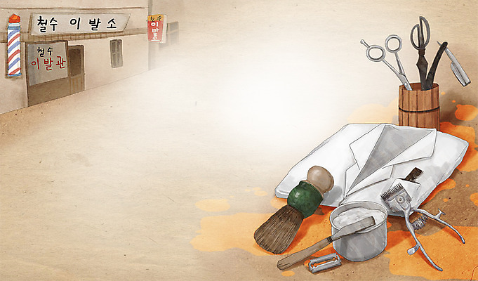PSD 옷 백그라운드 일러스트 가위 사람없음 건물 붓 칼 추억 상품 순수 오브젝트 복고 과거 면도칼 이발소 바리깡 옛날 국내일러스트 건축물 컨셉 문구용품 뷰티샵 면도 파일형식