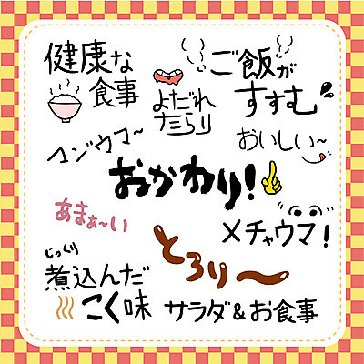 문자 손글씨 일러스트 캘리그라피 밥 타이포그라피 사람없음 단어 세트 식사 맛 일본어 국내일러스트 AI파일 음식 컨셉 파일형식 벡터