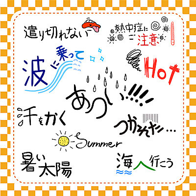 문자 손글씨 계절 일러스트 캘리그라피 타이포그라피 사람없음 여름 단어 세트 태양 온도계 체온계 일본어 국내일러스트 AI파일 자연요소 파일형식 벡터