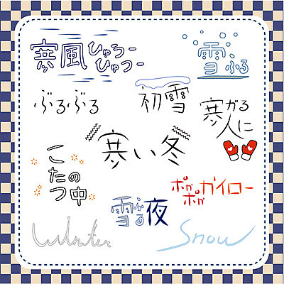 문자 손글씨 계절 장갑 겨울 일러스트 캘리그라피 타이포그라피 사람없음 단어 세트 눈 일본어 국내일러스트 AI파일 자연요소 잡화 날씨 파일형식 벡터