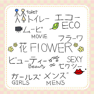 문자 손글씨 꽃 일러스트 캘리그라피 타이포그라피 사람없음 생활 단어 세트 뷰티 일본어 영화 화장실 에코 국내일러스트 AI파일 식물 문화예술 환경 파일형식 벡터