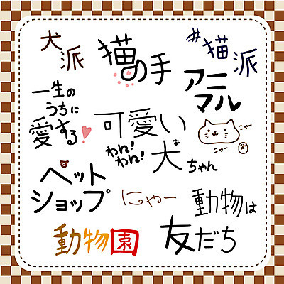 동물 문자 손글씨 일러스트 캘리그라피 타이포그라피 사람없음 단어 반려동물 세트 고양이 일본어 국내일러스트 AI파일 포유류 파일형식 벡터