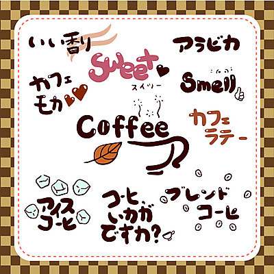 문자 손글씨 커피 일러스트 캘리그라피 나뭇잎 타이포그라피 사람없음 단어 세트 얼음 원두 하트 달콤 커피잔 일본어 향기 아이스커피 아라비카 카페모카 국내일러스트 AI파일 자연요소 모양 음료 잎 잔 맛 냄새 파일형식 벡터