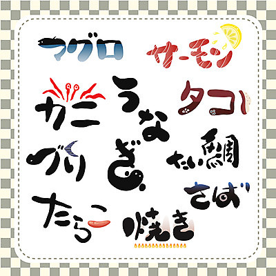 문자 손글씨 과일 일러스트 캘리그라피 어류 타이포그라피 사람없음 단어 세트 게 복어 방어 구이 참치 장어 레몬 일본어 문어 연어 고등어 국내일러스트 AI파일 음식 연체동물 갑각류 수중동물 파일형식 벡터