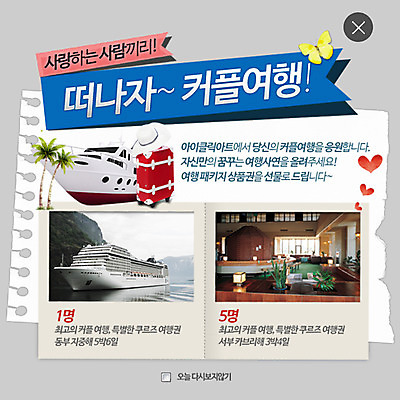 PSD 식물 템플릿 행복 여행 웹템플릿 나비 팝업 이벤트팝업 웹팝업 사랑 이벤트 사람없음 야자수 캐리어 하트 크루즈 설레임 레이어팝업 선박 이미지템플릿 모양 나무 감정 곤충 수상교통 배_교통 여행가방 파일형식