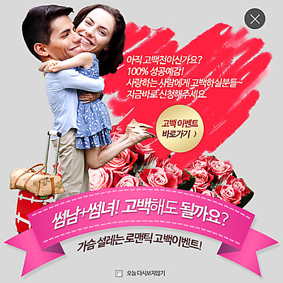 PSD 서양인 외국인 식물 템플릿 커플 여자 남자 꽃 행복 웹템플릿 프로포즈 가방 안기 팝업 이벤트팝업 웹팝업 사랑 사람 이벤트 성인 두명 장미 캐리어 설레임 레이어팝업 성인만 이미지템플릿 잡화 감정 관계 모션 인종 여행가방 파일형식