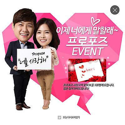 PSD 식물 템플릿 커플 여자 남자 꽃 행복 웹템플릿 프로포즈 팝업 이벤트팝업 웹팝업 사랑 사람 동양인 이벤트 성인 두명 한국인 하트 설레임 레이어팝업 성인만 이미지템플릿 모양 감정 관계 인종 파일형식