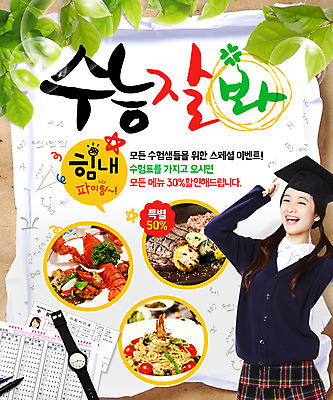 PSD 외국인 템플릿 학생 여자 교육 교복 음식 시계 웹템플릿 학사모 청소년 이벤트페이지 파스타 스테이크 사람 동양인 이벤트 세일 수능 바닷가재 사인펜 손목시계 답안지 여자만 십대만 십대여자만 수능할인 이미지템플릿 모자_잡화 옷 장신구 졸업 서양음식 인종 펜 시험 가재 페이지 파일형식