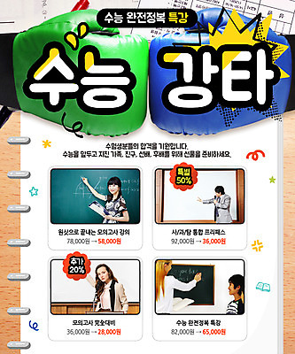 PSD 서양인 외국인 템플릿 여자 교육 남자 웹템플릿 이벤트페이지 사람 동양인 이벤트 여러명 성인 수능 한국인 글로브 권투글러브 강의 특강 성인만 이미지템플릿 다수 인종 시험 글러브 페이지 파일형식