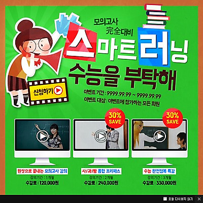 PSD 템플릿 여자 교육 남자 웹템플릿 청소년 팝업 이벤트팝업 웹팝업 사람 동양인 이벤트 여러명 성인 책 모니터 확성기 수능 한국인 강의 온라인강의 이미지템플릿 다수 인종 컴퓨터 시험 파일형식 언택트