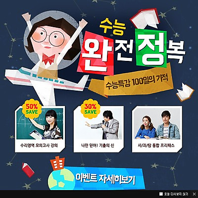 PSD 템플릿 학생 여자 교육 남자 웹템플릿 청소년 비행기 팝업 이벤트팝업 웹팝업 사람 동양인 이벤트 여러명 성인 책 별자리 수능 한국인 강의 이미지템플릿 다수 항공교통 대중교통 인종 시험 파일형식