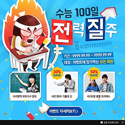 PSD 템플릿 학생 여자 교육 남자 웹템플릿 청소년 팝업 이벤트팝업 웹팝업 사람 동양인 이벤트 여러명 성인 책 수능 시험 한국인 강의 사인펜 답안지 온라인강의 이미지템플릿 다수 인종 펜 파일형식 언택트