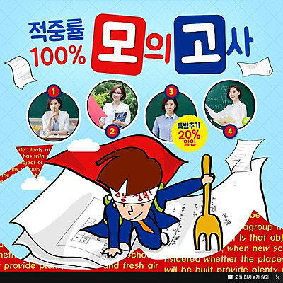 PSD 템플릿 학생 여자 교육 남자 웹템플릿 포크 청소년 팝업 이벤트팝업 웹팝업 사람 동양인 이벤트 여러명 성인 시험 한국인 시험지 모의고사 이미지템플릿 식기 다수 인종 파일형식