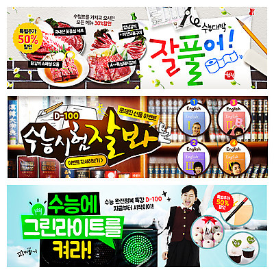 PSD 서양인 외국인 템플릿 학생 배너 여자 교육 남자 음식 웹템플릿 청소년 육류 사람 동양인 이벤트 성인 책 수능 시험 한국인 신호등 청신호 웹배너 이미지템플릿 식재료 인종 파일형식