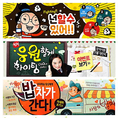 PSD 템플릿 학생 배너 여자 교육 남자 웹템플릿 응원 자동차 청소년 사람 동양인 이벤트 여러명 성인 칠판 한국인 트럭 밥차 웹배너 이미지템플릿 육상교통 다수 인종 특수차량 파일형식